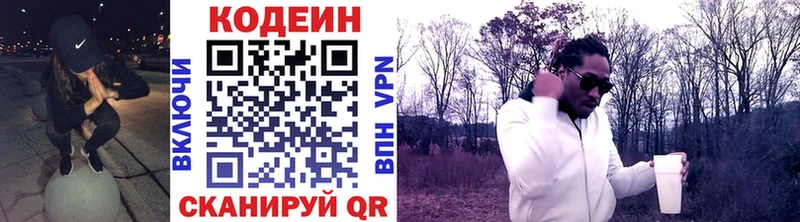 Кодеин напиток Lean (лин)  Новоалександровск 